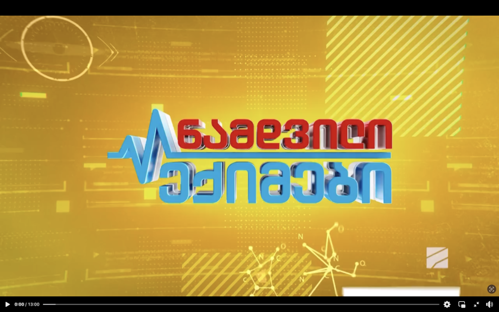 NEBA - ჩვენი ცენტრი გადაცემა ''ნამდვილ ექიმებში''