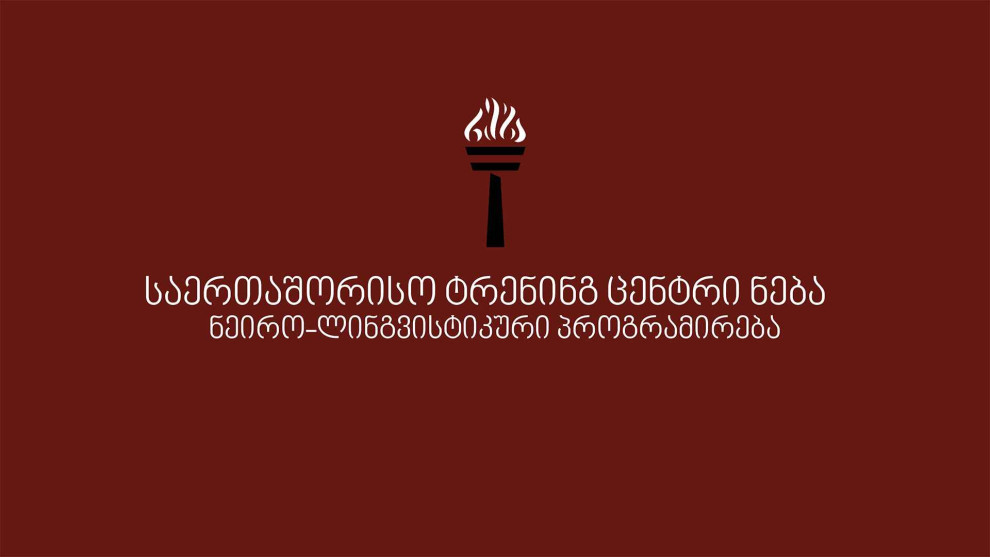 NEBA - ნეირო-ლინგვისტიკური პროგრამირების ტრენინგი